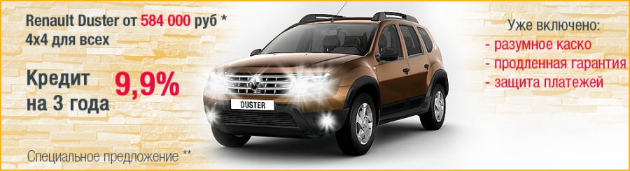 Renault Duster по сниженной цене в АЦ «ОВОД»