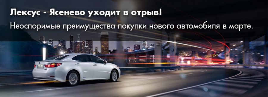 Все говорят – мы делаем! Более 400 Lexus на специальных условиях!