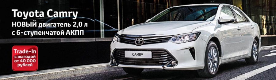 Ваше время, Ваши ценности Ваша новая Toyota Camry