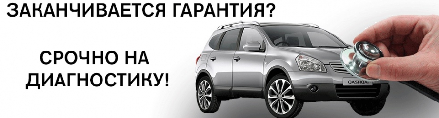 Заканчивается гарантия? Срочно на диагностику в АЦ ОВОД