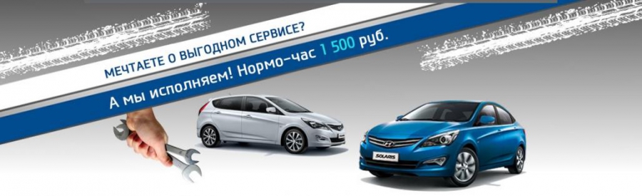 Мечтаете о выгодном сервисе? АВИЛОН Hyundai исполняете мечты!