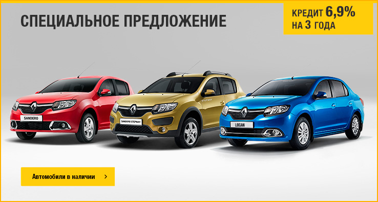 Невероятно выгодный кредит в АЦ ОВОД Renault!