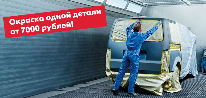 Выгодный кузовной ремонт коммерческих автомобилей Volkswagen!